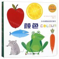 [N]颜色(0-3岁中英双语)/小小孩的启蒙认知书-9787540871697