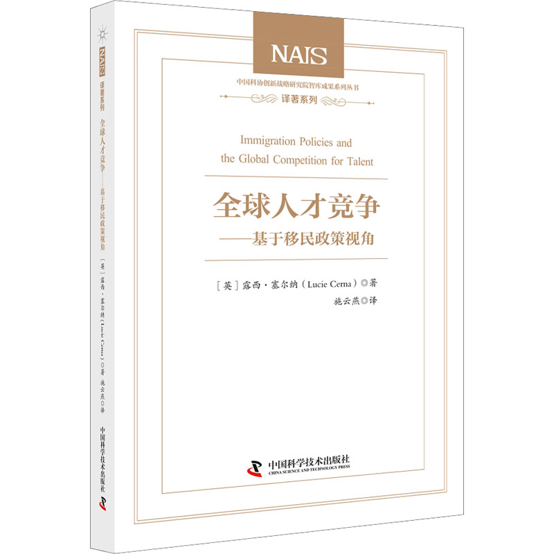 正版新书]全球人才竞争——基于移民政策视角(英)露西·塞尔纳978