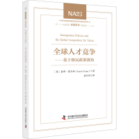 正版新书]全球人才竞争——基于移民政策视角(英)露西·塞尔纳978