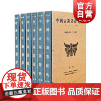 中国青铜器辞典修订版 陈佩芬编著、丁一民修订上海辞书出版社古文字青铜器物质文化史文物考古工艺美术