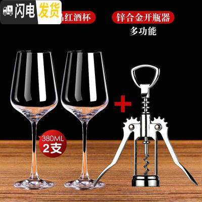 三维工匠红酒杯套装醒酒器家用6只水晶高脚杯玻璃酒具葡萄酒杯一对2个欧式 梦云水晶3802支+锌合金开瓶器