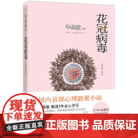 花冠病毒 预计发货01.01