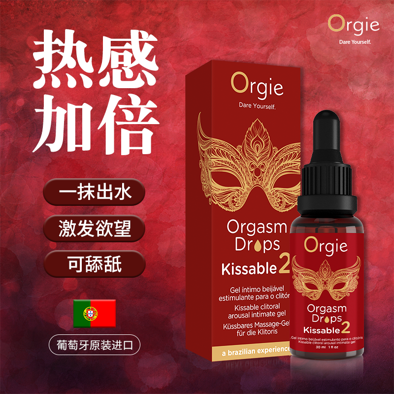 Orgie葡萄牙进口女性快感增强液女用助情润滑液 性冷淡快感增强外用凝胶 成人情趣性用品女性系列人体润滑