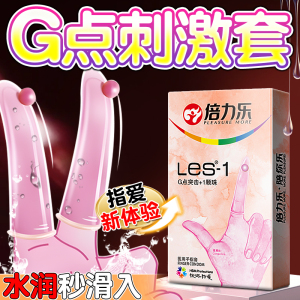 倍力乐Les手指套柔珠款女用安全套套检查指套玻尿酸润滑女同拉拉自慰套情趣调情避孕套成人用品byt