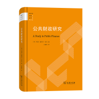 音像公共财政研究(精)/财政学名著丛书(英)阿瑟·塞西尔·庇古