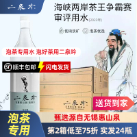 二泉吟专业 泡茶水[囤货装 12箱]买10箱送2箱