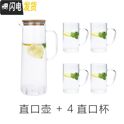 三维工匠玻璃凉水壶可高温家用大容量杯防爆扎壶果汁凉白开茶壶套装冷水壶 玻璃直口壶+4直口杯茶具