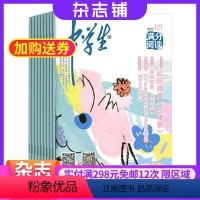 [正版]中学生满分阅读(原中学生新作文高中版)杂志 2024年8月起订 1年共12期 杂志铺 全年订阅 中学生语文读物