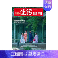 2024年第25期★普通气泡袋包装 [正版]三联生活周刊杂志社会新闻知识热点话题期刊年货美食专刊2024年订阅12345