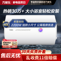 万家乐40升电热水器小尺寸 2200W速热 多重防护 家用小型洗澡机 节能省电D40-H111B(S)