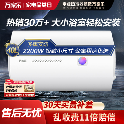 万家乐40升电热水器小尺寸 2200W速热 多重防护 家用小型洗澡机 节能省电D40-H111B(S)