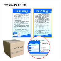 世纪大自然 制度牌 SJDZR-A02 平方米