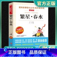 爱阅读-繁星春水 小学通用 [正版]繁星春水爱阅读名著课程化丛书青少年小学生儿童一二三四五六年级上下册必课外阅读物故事书