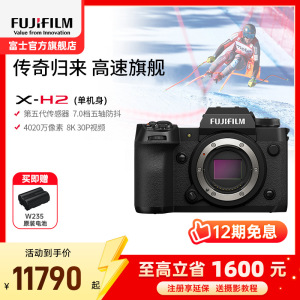 富士(FUJIFILM) xh2微单相机无反单电数码照相机8K视频高速连拍五轴防抖XH2相机 X-H2单机身 官方标配