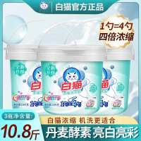 白猫新浓缩洗衣粉1.8kg酵素亮白去污渍低温易溶低泡易漂桶装亮白亮彩