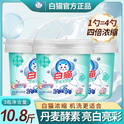 白猫新浓缩洗衣粉1.8kg酵素亮白去污渍低温易溶低泡易漂桶装亮白亮彩