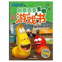 正版新书]W爆笑虫子之创意百变互动游戏书:居民楼里的奇遇(内附