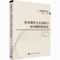 音像英美现代主义诗歌与审美现代研究董洪川