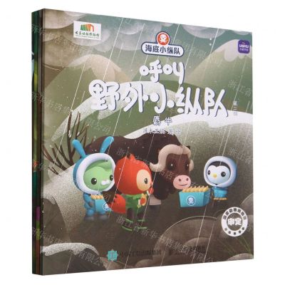 [N]海底小纵队呼叫野外小纵队(第2辑共4册)-9787115599797