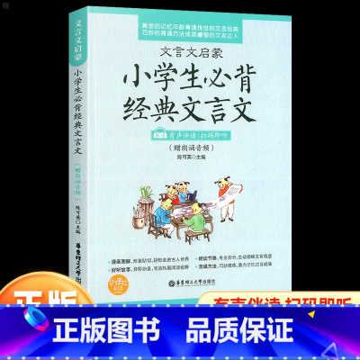 小学生必背经典文言文 全国通用 小学通用 [正版]新版文言文启蒙 小学生必背经典文言文 作文书籍小学生古诗词小学课外古诗