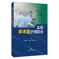 [N]实用手术室护理配合-9787547860601