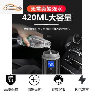 [补贴10%]车载烧水壶电热水杯汽车加热保温电热水器12V24V货车通用车家两用车载杯