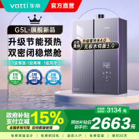 华帝(VATTI)官方16升家用燃气热水器天然气G5L 5A级一级恒温零冷水无极变频i12571B 16L