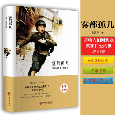 雾都孤儿精装正版青少版原著全译本狄更斯经典名著书全集外国世界名著书籍