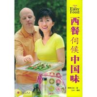 正版新书]西餐伺侯中国味(附VCD光盘一张)(瑞典)大龙 曾琳97