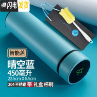 三维工匠智能保温杯男女学生便携创意时尚车载大容量商务礼品泡茶水杯定制 晴空蓝304+(智能盖)+礼盒套装