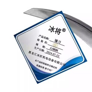 冰将 镰刀 把