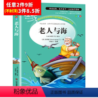 [任意3件8.5折]老人与海 [正版]水孩子书原著小学生三年级四年级五六年级阅读书籍山东美术出版社课程化阅读名著青少年课