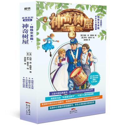 正版新书]神奇树屋:特殊文本篇(21-24)[美] 玛丽·波·奥斯本97875