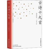 正版新书]古诗十九首朱自清9787504384409