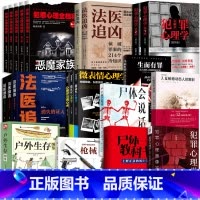 法医追凶 完整全系列24册 [正版]2册法医追凶侦破罪案的214个冷知识+破译的156个冷知识书尸体会说话病理学