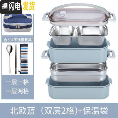 三维工匠饭盒便当上班族304不锈钢保温小学生分隔型餐盒微波炉加热1人便携 双层[蓝色2格]+保温袋送餐具
