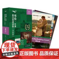 [外研社]书虫·牛津英汉双语读物(升级版)五级1(适合高二、高三年级)