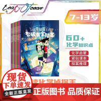 化学侦探王全套10册正版7-15岁新侦探王系列启蒙漫画故事书初中小学生知识破案侦探推理类故事书籍儿童青少年认知教育