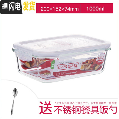 三维工匠保鲜盒耐热玻璃饭盒微波炉烤箱可用密封碗便当碗辅食盒子 长[1000]送餐具