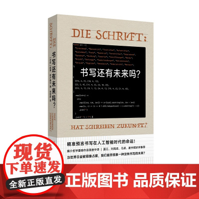 书写还有未来吗?