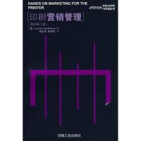 正版新书]印刷营销管理(原书第2版)肯德索恩9787800006517