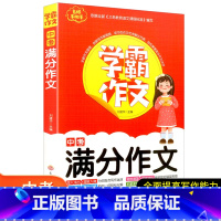 [单册]中考满分作文 [正版]中考满分作文七八九年级初中生高分范文精选分类作文素材积累大全全国通用版初一初二初三中学生学