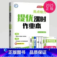 数学 九年级下 苏科版 九年级/初中三年级 [正版]2024亮点给力提优课时作业本九年级上册下册数学物理英语化学九上苏科