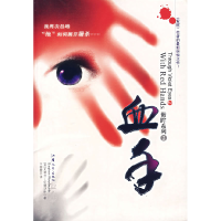正版新书]血手(美)伍德沃斯 王雯雯9787810369961