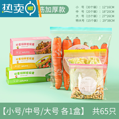 XIANCAI保鲜袋密封袋家用塑封冰箱专用分装收纳自封袋子带封口蔬菜 [双筋加厚]小号+中号+大号(共65只)❤推荐