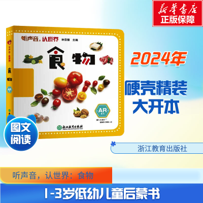 [M]听声音,认世界 食物-9787553693699