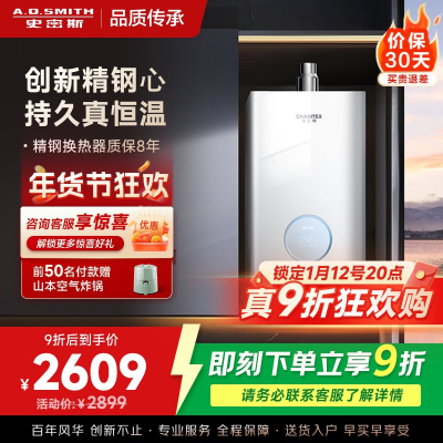 AO史密斯佳尼特13升燃气热水器佳尼特 小体积 不锈钢换热器8年包换 恒温大水量 抗风防冻 JSQ26-TCA1