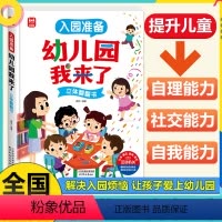 [入园准备 ]幼儿园我来了立体书 [正版]入园准备绘本 幼儿园我来了 3d立体儿童绘本故事书2一3–6岁 0到3岁亲子阅