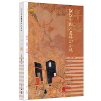 正版新书]2021中国年度科幻小说星河王逢振9787540791469