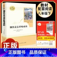 [人教版]钢铁是怎样炼成的 [正版]八年级阅读名著钢铁是怎样炼成的和经典常谈昆虫记红星照耀中国原著人民教育出版社初中初二